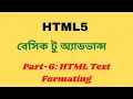 HTML Bangla Tutorial HTML5 Bangla Tutorial HTML Text Formating 2021