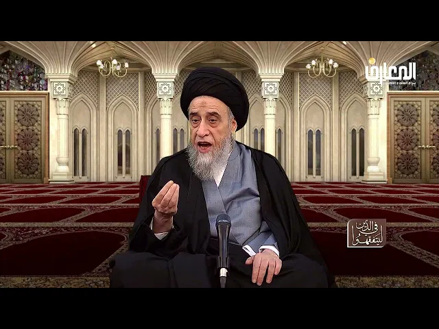 يتبع قاعدة الإمكان الفقهية و الاستدلال عليها - السيد صباح شبر