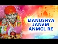 Download Lagu Sai Baba Bhajan - मनुष्य जन्म अनमोल रे | Manushya Janam Anmol | Hindi Devotioanl Song