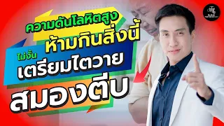 การกินถั่วเปลือกอ่อนแทนข้าวขาวช่วยลดความดันได้อย่างไร