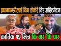 Download Lagu प्रधानमन्त्री सुशीला कार्की विदेशीको अगाडि घोडा टेकिन भन्दै कार्तिक १५ गतेसम्मको दिए अल्टिमेटमNicols