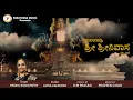 Lagu Sri Srinivasa Song ಕಂಡೆನಾ ದಕ್ಷಿಣ ಶೇಷಾದ್ರಿಯ | B M Prasad | Sindhu Raghupathy | Praveen D Rao