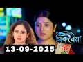 Download Lagu Chaknoiya Full episode | Chaknoiya Assamese serial | চাকনোইয়া | 13 September 2025