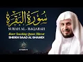 Download Lagu الشيخ سعد الغامدي - سورة البقرة (النسخة الأصلية) | Sheikh Saad Al Ghamdi - Surat Al Baqarah