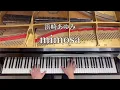 【浜崎あゆみ】mimosa【ピアノ耳コピ】フジテレビ『続・続・最後から二番目の恋』主題歌