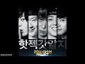 HSgR (핫젝갓알지) - 할 수 있어 (May I Love You) (Full Audio)