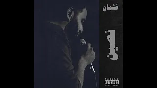 ع ثمان  نصين                 محذوف  دندنها