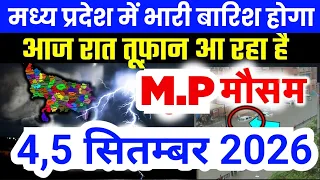 मध्य प्रदेश में भारी से भारी बारिश की चेतावनी | Madhya Pradesh Weather | 4 September 2026