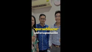  ทำไมการดูแลสุขภาพจึงช่วยลดความจำเป็นต้องใช้ยาแก้ปวด 