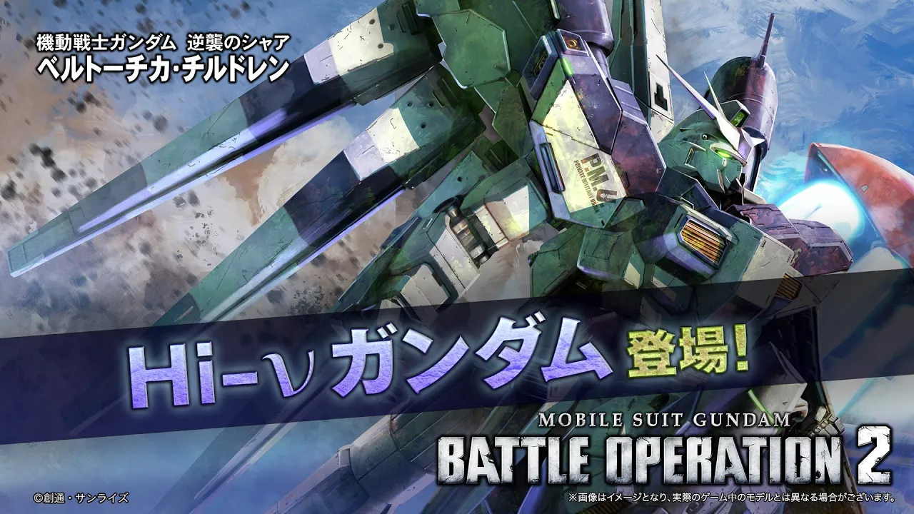 PS5/PS4『機動戦士ガンダム バトルオペレーション２』新機体参戦PV｜Hi-νガンダム