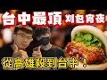 Download Lagu 【陳天兵】台中最頂刈包宵夜美食！為了它從高雄殺上台中🔥半夜居然還一堆人！｜阿全割包担｜