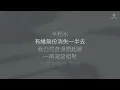 洪嘉豪 Hung Kaho - 還原淚 | 歌詞版