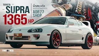 1365 HP Toyota Supra บิ๊กสระแก้ว รถบ้านบ้าพลังจาก Aor77 shop