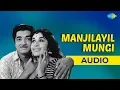 Manjilayil Mungi Thurthi Audio Song | Kalithozhan | P. Jayachandran Hits | Prem Nazir, Sheela
