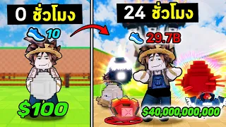 24ชม. เริ่มจากอ่อน สู่เทพในMap ขโมยไข่?! 😱 !  EP.1 | Roblox Steal An Egg