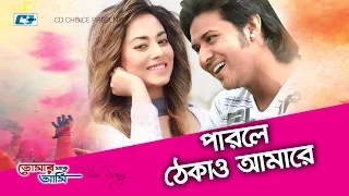 parle thekao amare janes shumon nirob toma mirza bangla movie song