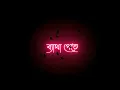 Joto chai bhule jete lyrics | Black screen status | Lo-fi Remix