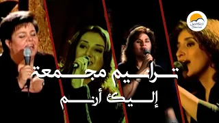 فترة ترانيم مجمعة ١ إليك أرنم الحياة الافضل Grouped Songs Elayka Oranem Better Life  فترة ترانيم مجمعة ١ إليك أرنم الحياة الافضل Grouped Songs Elayka Oranem Better Life