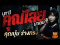Download Lagu บูกาวี คุณไสยมาเลย์ l คุณบุ๋ม ร่างทรง l คืนเผาผี Ghost Night 14 ก.ค. 68#คืนเผาผี #ผี