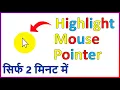 How to Change Mouse Cursor Highlight Mouse Cursor How to Highlight Mouse Pointer Windows 10