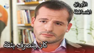 ما حدث في الشركة خلق التوترات الأوراق المتساقطة الحلقة 141 