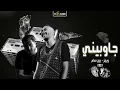   ويجز و بيج سام - جاوبيني