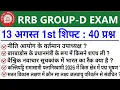 RRB Group D August 13 1st Shift Analysis Today Group D 1st Shift Analysis Group D Analysis Today