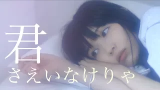 Download Kimi Sae Inakerya (君さえいなけりゃ) feat. Harutya / KOBASOLO MP3