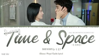 sharing time and space zhao beier fall in love with a scientist ost lyrics