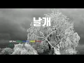 [은성 반주기] 날개 - UNTITLE