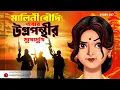 Download Lagu Malini Boudi Story 37 | মালিনী বৌদি এবার উগ্রপন্থীর মুখোমুখি | Bengali Animation Series