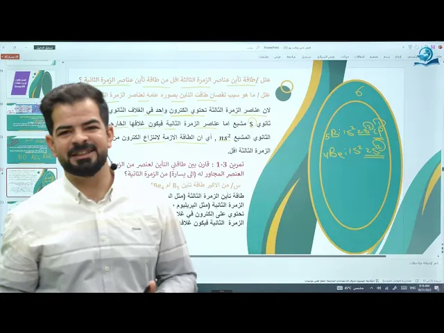 ⁣كيمياء الثالث المتوسط | الفصل الثالث | عناصر الزمرة الثالثة