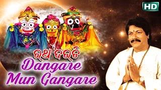 Download DANGARE MUN GANGARE  ଡଙ୍ଗାରେ ମୁଁ ଗଙ୍ଗାରେ | Album-Ratha Daudi |Arabinda Muduli | Sarthak Music MP3