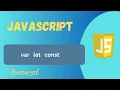 Mastering JavaScript Variables Var Let and Const Explained