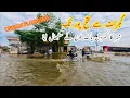 Download Lagu From Gujrat to Fatehpur | Witnessing Flood Disaster | Pak Army Takes Control پاک فوج کا کنٹرول |