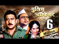 Download Lagu Police Officer Full Movie 4K | Jackie Shroff | Karisma Kapoor | Paresh Rawal | पुलिस आफीसर (1992)