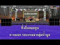 ลูกทุ่งคนยาก - เอกราช สุวรรณภูมิ / คาราโอเกะดนตรีสด KARAOKE