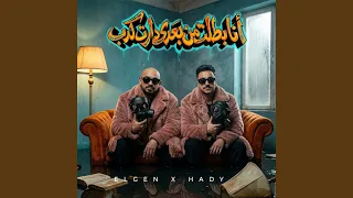 انا بطلت من بعدى دارت كدب   مكنة يابانى   دندنها