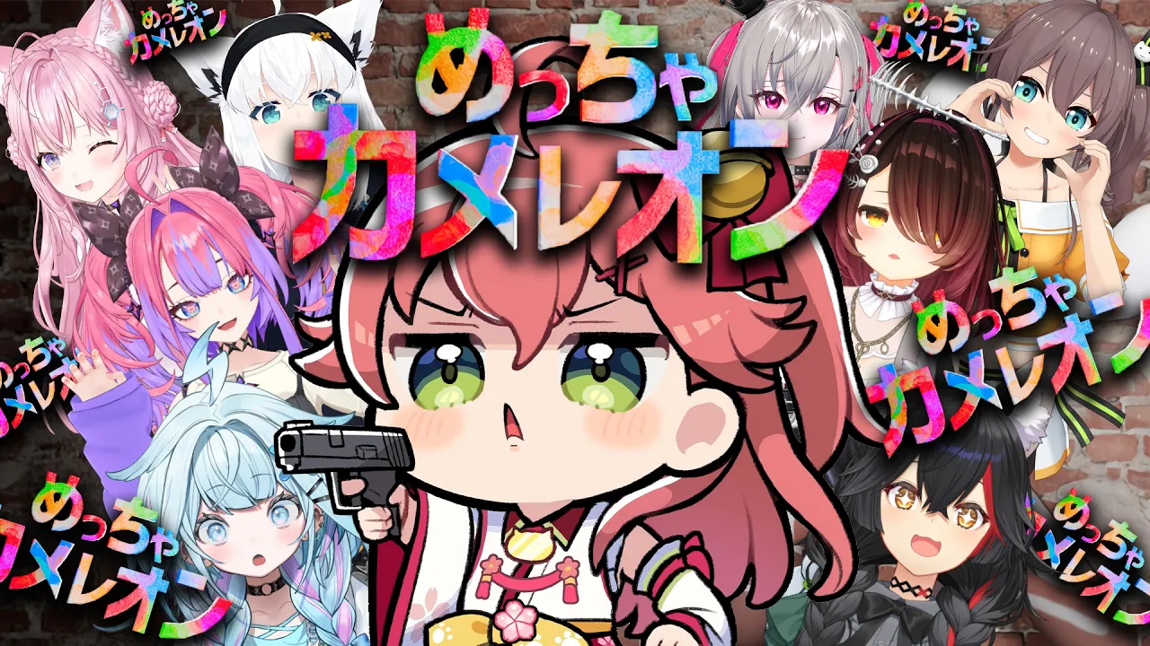 【めっちゃカメレオン】描いて擬態しろ‼ みんなでかくれんぼ対決だにぇええええ‼【ホロライブ/さくらみこ】