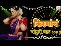 Download Lagu किरणांचं बांधुनी चाळ l kirannacha bandhuni chal marathi song 🎧🔥 l chimani pakharu l