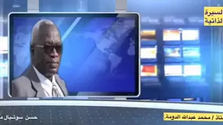 سيرة ذاتية لوالي ولاية غرب دارفور 