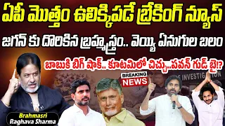 BIG NEWS: ఏపీ మొత్తం ఉలిక్కిపడే న్యూస్.. జగన్ కు దొరికిన బ్రహ్మస్త్రం.. వెయ్యి ఏనుగుల బలం | P C