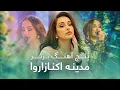Attractive and Spectacular Songs By Madina Aknazarova | محبوب ترین آهنگ های مدینه اکنازاروا