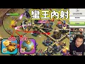 Download Lagu 第1089期 蠻王破防內射足球地震（clash of clans部落衝突）
