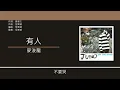 麥浚龍 Juno Mak - 有人 [歌詞同步/粵拼字幕][Jyutping Lyrics]