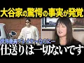 Download Lagu 大谷翔平が両親へ仕送りしない衝撃の理由とは…？両親が語る大谷家の金銭感覚がヤバい…【海外の反応 MLBメジャー 野球 大谷翔平】