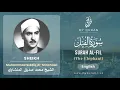 Download Lagu 105 Surah Al Fil With English Translation By Sheikh Muhammad Siddiq al Minshawi