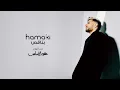 Hamaki - Bena2es I حماقي بناقص