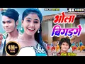 Download Lagu Karan Kiran | Bhola Diwana | Cg Song | New Chhattisgarhi Gana Video | Bhola Bigad Ge | Dj Geet 2023