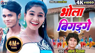 karan kiran bhola diwana cg song new chhattisgarhi gana video bhola bigad ge dj geet 2023